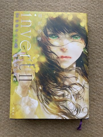 完全ノベライズ 第1.2巻 オーバーラップストア｜【STORE限定特典付き】オーバーラップノベルス