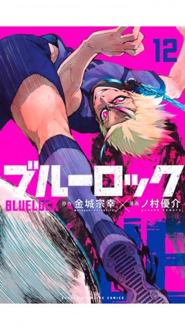 ブルーロック【士道龍聖の初登場】怖くて引いちゃう？暴力の嵐