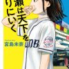 『成瀬は天下を取りにいく』 宮島未奈 | 新潮社