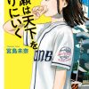 成瀬は天下を取りにいく【文庫本はいつ出る？】6月25日？ | カワタツ小説の館
