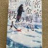 密室黄金時代の殺人【シリーズの順番は？】 | カワタツ小説の館